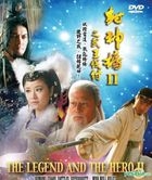 The Legend And The Hero II (DVD) (End) (English Subtitled) (Give-Away Version)
