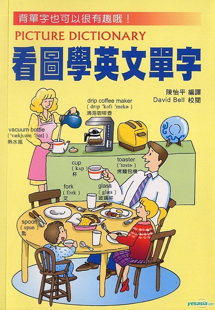 YESASIA Picture Dictionary Chen Yi Ping, Xue Xi Taiwan Books