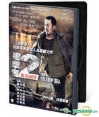 追擊者2 黃海殺機 (2010) (DVD) (香港版)  (Give-away Version)