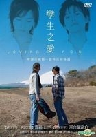 Loving You (DVD) (Taiwan Version)