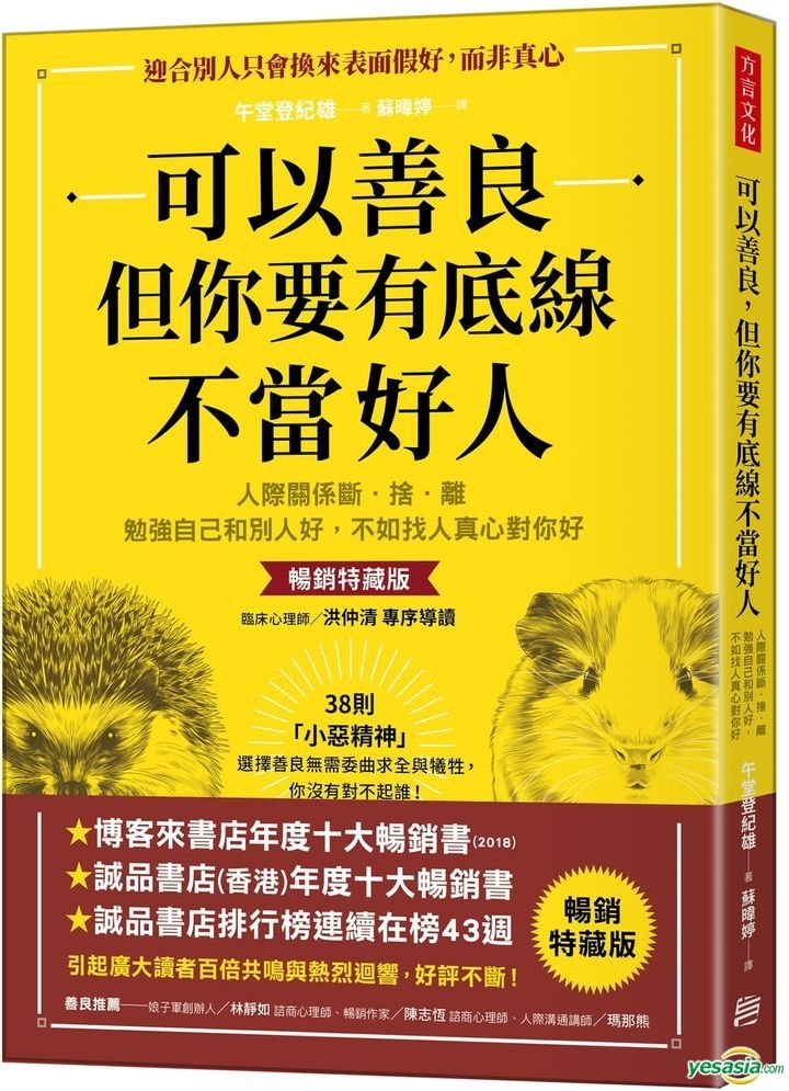 YESASIA: Ke Yi Shan Liang , Dan Ni Yao You Di Xian Bu Dang Hao Ren - Su ...