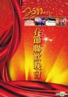 2011春節聯歡晚會 (DVD) (雙碟版) (台灣版)