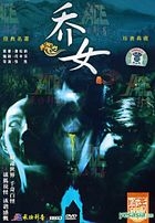 Qiao Nu (DVD) (China Version)