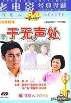 Sheng Huo Gu Shi Pian Yu Wu Sheng Chu (DVD) (China Version)