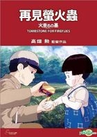 Tombstone of Fireflies (1988) (DVD) (Remastered) (English Subtitled) (Hong Kong Version)
