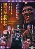 Mr. Vampire Saga IV (1988) (DVD) (Remastered Edition) (Hong Kong Version)