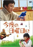 Kondo no Nichiyobi ni (DVD) (Japan Version)