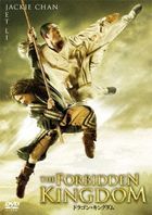 The Forbidden Kingdom  (DVD) (Special Priced Edition) (Japan Version)