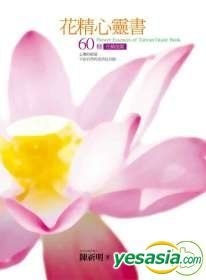 YESASIA: Hua Jing Xin Ling Shu :60 Zhong Hua Jing Zhi Nan - Chen Qi ...