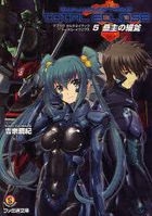 YESASIA: Muv-Luv Alternative Total Eclipse 5 - yoshimune kouki ...