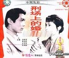 Ge Ming Dou Zheng Pian Xing Chang Shang De Hun Li (VCD) (China Version)