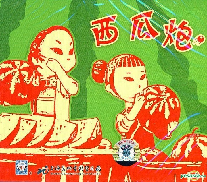 Yesasia: Xi Gua Pao (Vcd) (China Version) Vcd - Shang Hai Dian Ying Yin  Xiang Chu Ban She - Anime In Chinese - Free Shipping
