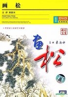 Painting Pine (DVD) (China Version)