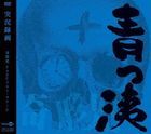 Jikkyou Rokuga Ban - Aoppana (DVD)  (Japan Version)