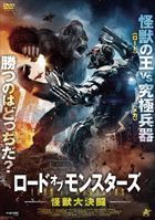 APE VS. MECHA APE (DVD)(Japan Version)