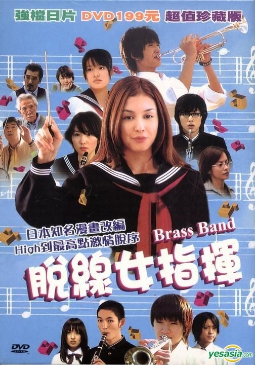 Yesasia Brass Band Dvd English Subtitled Taiwan Version Dvd Arashiro Beni Beni Yuki Fukumoto Sheng Chi Media Tw Japan Movies Videos Free Shipping