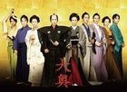 大奧 - 男女逆轉 (DVD) (豪華版) (初回限定生產) (日本版) 