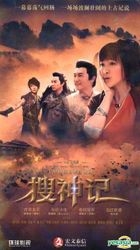 Sou Shen Ji (H-DVD) (End) (China Version)