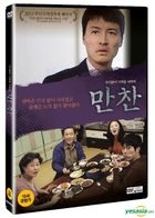 晩餐 (DVD) (韩国版)