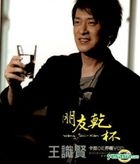 Peng You Gan Bei Karaoke (VCD)