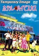 Hotel Hibiscus (Blu-ray) (English Subtitled) (Japan Version)