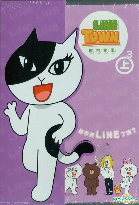 Yesasia Line Town Dvd 03 Taiwan Version Dvd 中国語のアニメ 無料配送 北米サイト