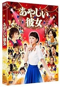 Yesasia あやしい彼女 Dvd 倍賞美津子 多部未華子 ｃｊ ｅｎｔｅｒｔａｉｎｍｅｎｔ ｊａｐａｎ 日本映画 無料配送