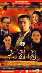 Da Tuan Yuan (DVD) (End) (China Version)