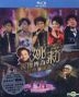 姚莉玫瑰传奇经典演唱会 Karaoke (Blu-ray)