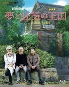 夢想與瘋狂的王國 (英文字幕) (Blu-ray) (日本版)