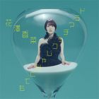 ドラマチックじゃなくても (通常盤) (日本版)