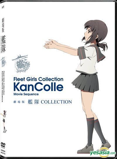 Yesasia 劇場版 艦これ Dvd 井出直美 艦これ 運営鎮守府 日本映画 無料配送