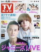 Weekly TV Guide (Kansai Edition) 29453-05/20 2022