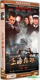 Shang Hai Sen Lin (H-DVD) (End) (China Version)