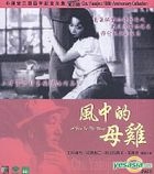 风中的母鸡 (香港版) 