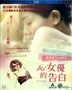 AV女優的告白 (2017) (Blu-ray) (香港版)