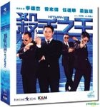 杀手之王 (VCD) (千绩版) (香港版) 