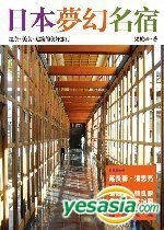 Yesasia 日本夢幻名宿 溫泉 美食 建築的美好旅行 梁旅珠 梁旅珠 時周 台灣書刊 郵費全免 北美網站 Yesasia 日本夢幻名宿 溫泉 美食 建築的美好旅行 梁旅珠 梁旅珠 時周 台灣書刊 郵費全免 北美網站