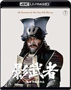影武者  (1980) [4K ULTRA HD] (Blu-ray) (日本版)