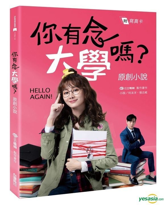 Yesasia 你有念大学吗 原创小说 何沫洋 张志威 台湾角川书店 台湾图书 邮费全免