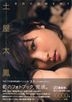 Document Tsuchiya Tao 1st  Photobook