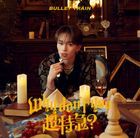 Why don't you BULLET TRAIN?  [MASAHIRO] (First Press Limited Edition) (Japan Version)