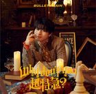 Why don't you BULLET TRAIN?  [HARU] (First Press Limited Edition) (Japan Version)
