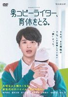 WOWOW Original Drama Otoko Copywriter, Ikukyu wo Toru. DVD Box (Japan Version)