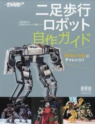 YESASIA: nisoku hokou robotsuto jisaku gaido 2soku hokou robotsuto ...