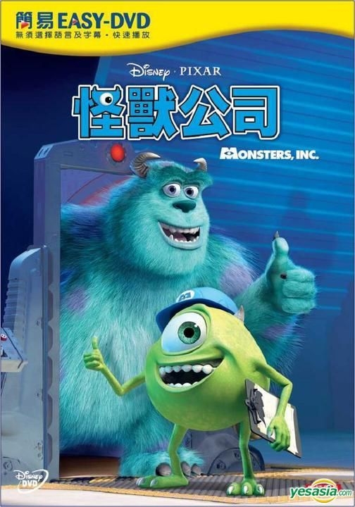 YESASIA: Monsters Inc. (2001) (Easy-DVD) (Hong Kong Version) DVD