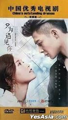 只為遇見你 (2018) (DVD) (1-53集) (完) (中國版)