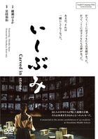 碑 (英文語音) (DVD) (日本版) 