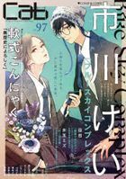 Cab Original Boyslove Anthology vol.97