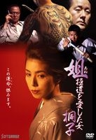 Anego Gokudo wo Aishita Onna Kiriko (DVD) (Japan Version)
